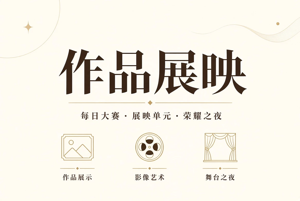 每日大赛作品内容